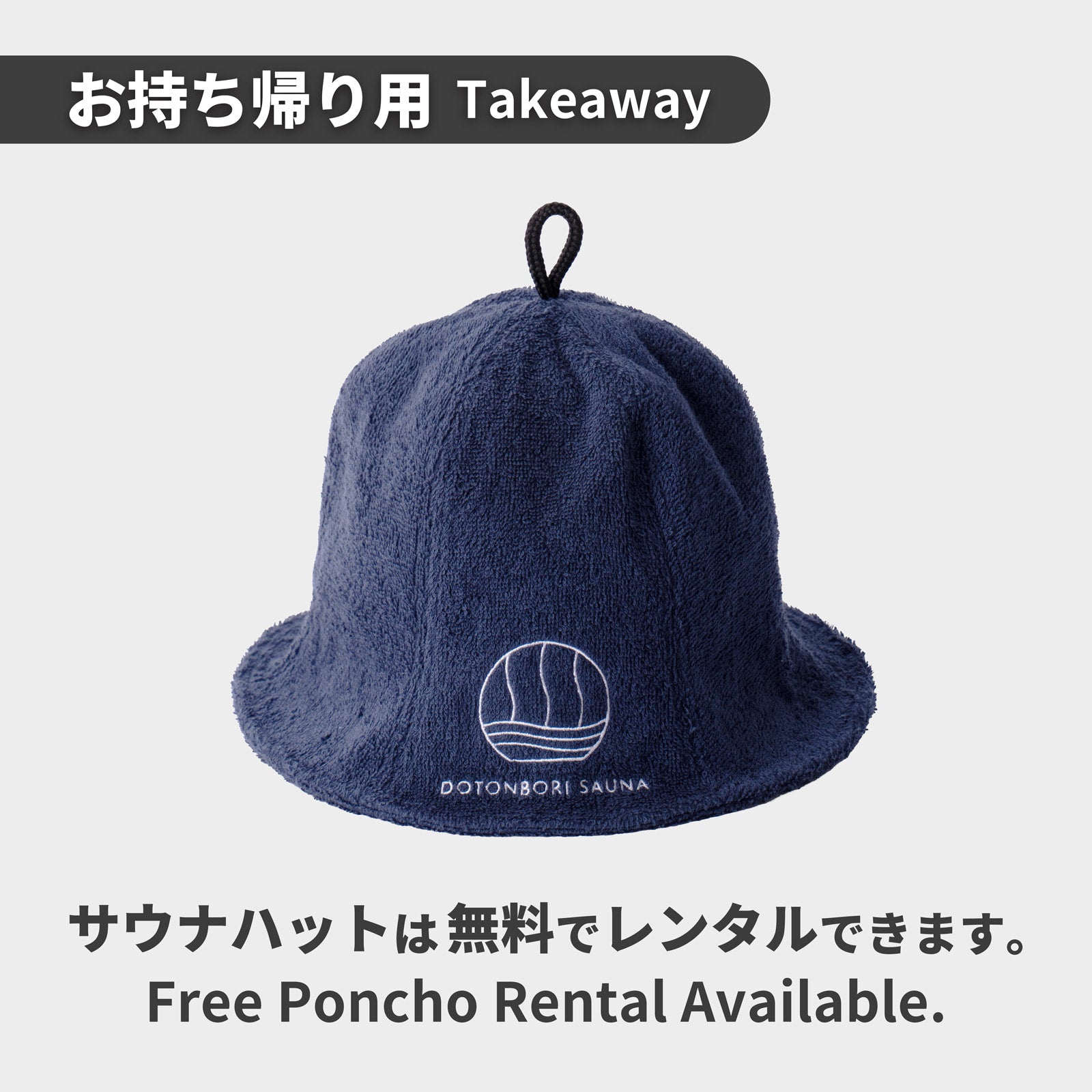 DOTONBORI SAUNA<br>お持ち帰り用 サウナハット