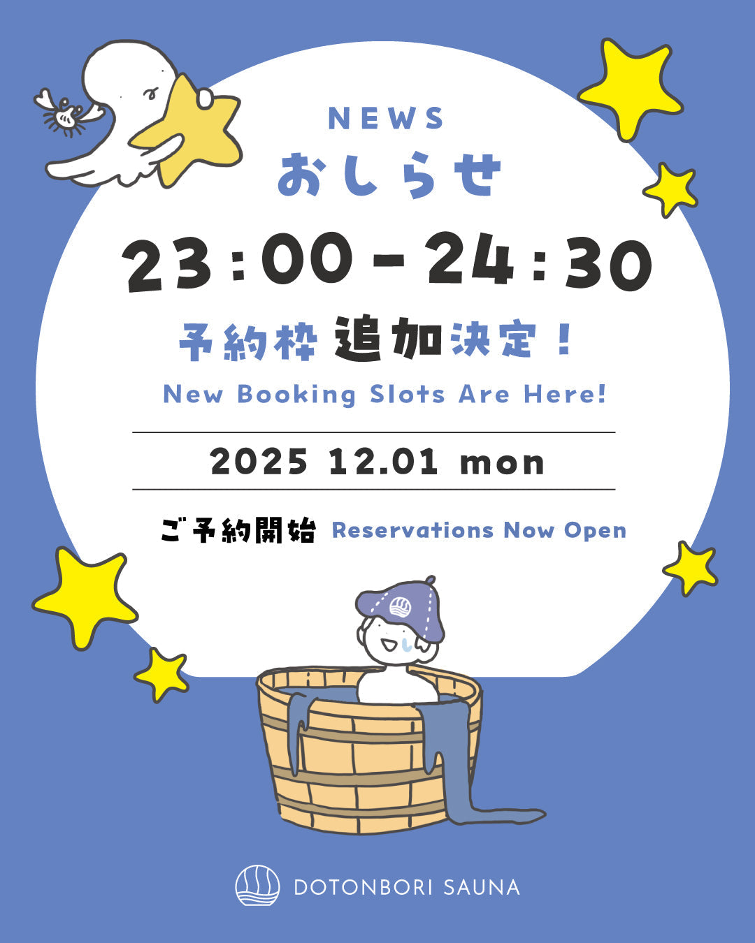 ⭐️ 深夜貸切サウナ 23:00–24:30 追加！